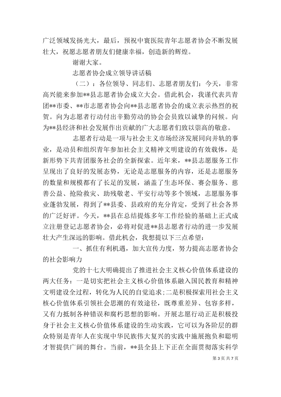 志愿者协会成立领导讲话稿_第3页