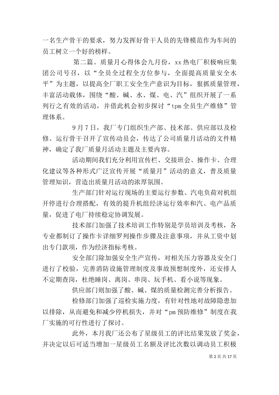 工作质量整顿月心得[精选多篇]_第2页