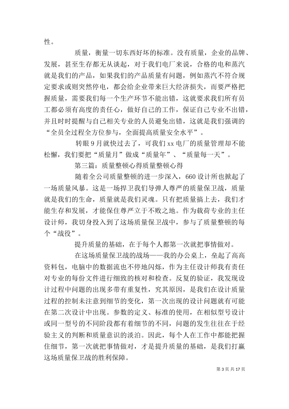 工作质量整顿月心得[精选多篇]_第3页