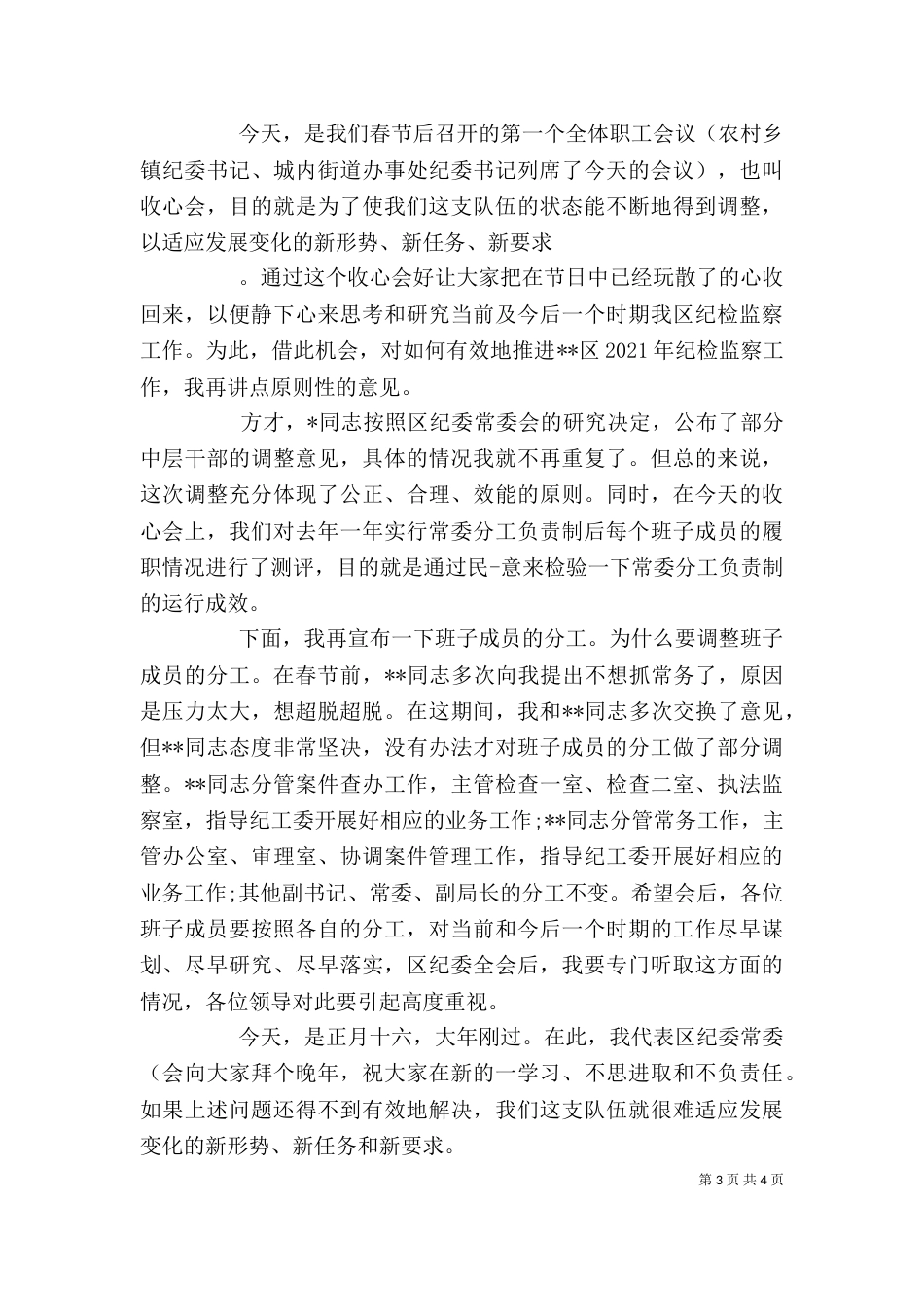 节后收心会讲话稿_第3页