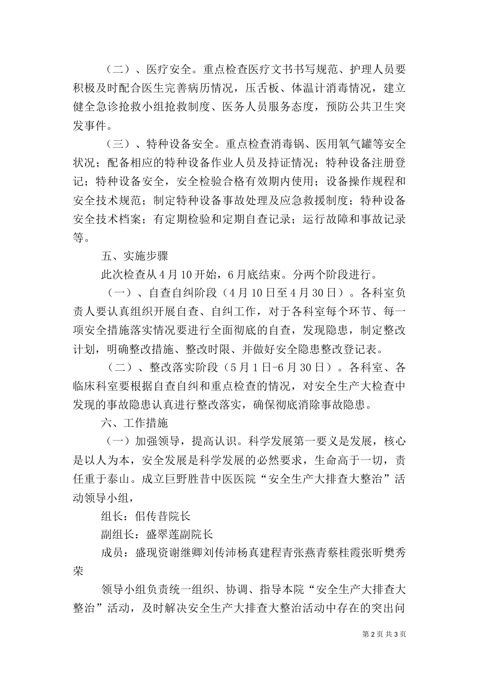 安全生产检查工作实施方案(二)_第2页