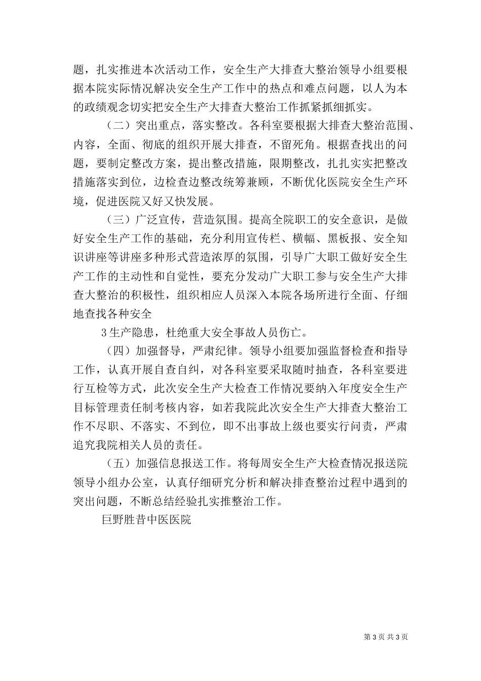 安全生产检查工作实施方案(二)_第3页