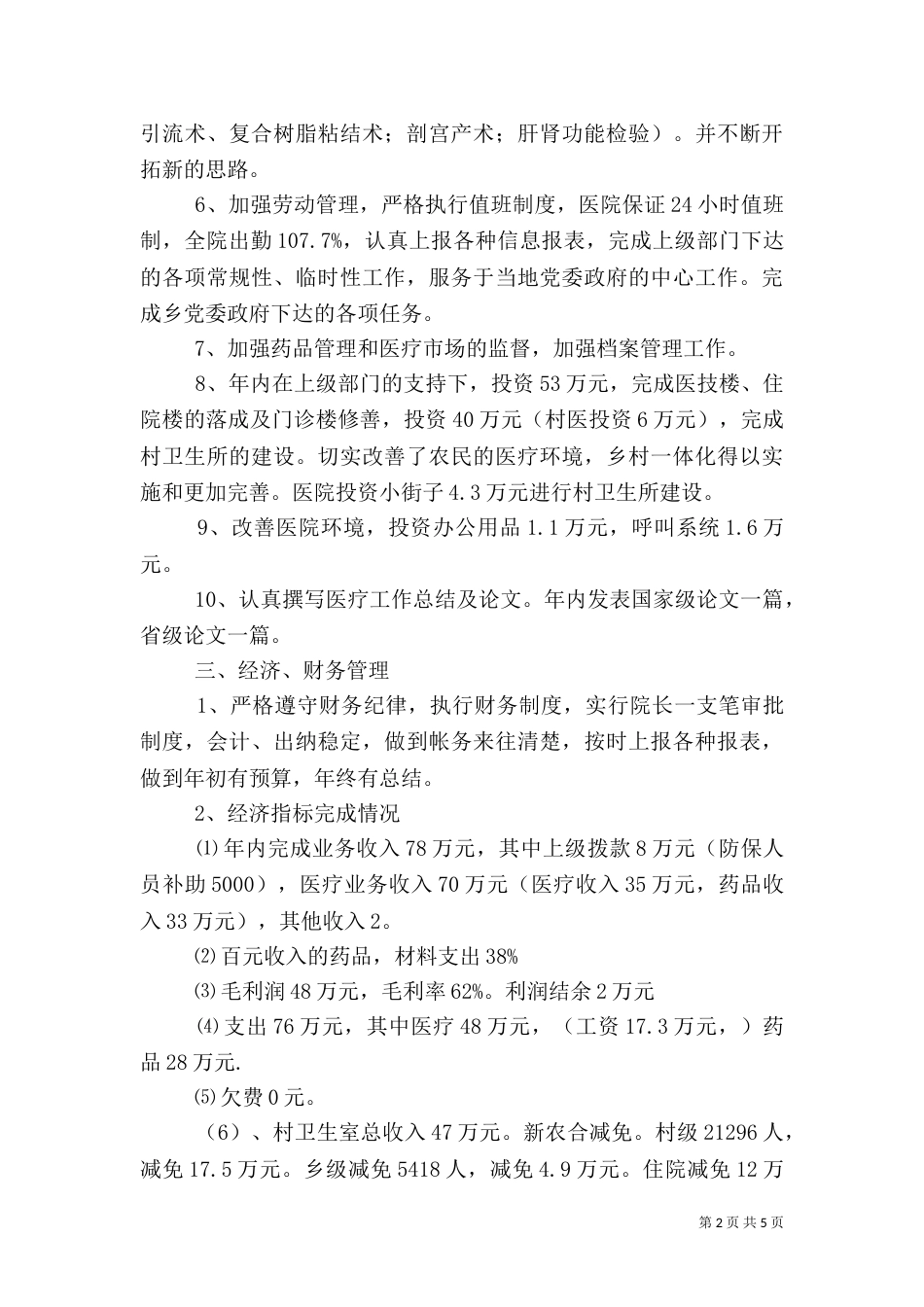 卫生院业务工作总结_第2页