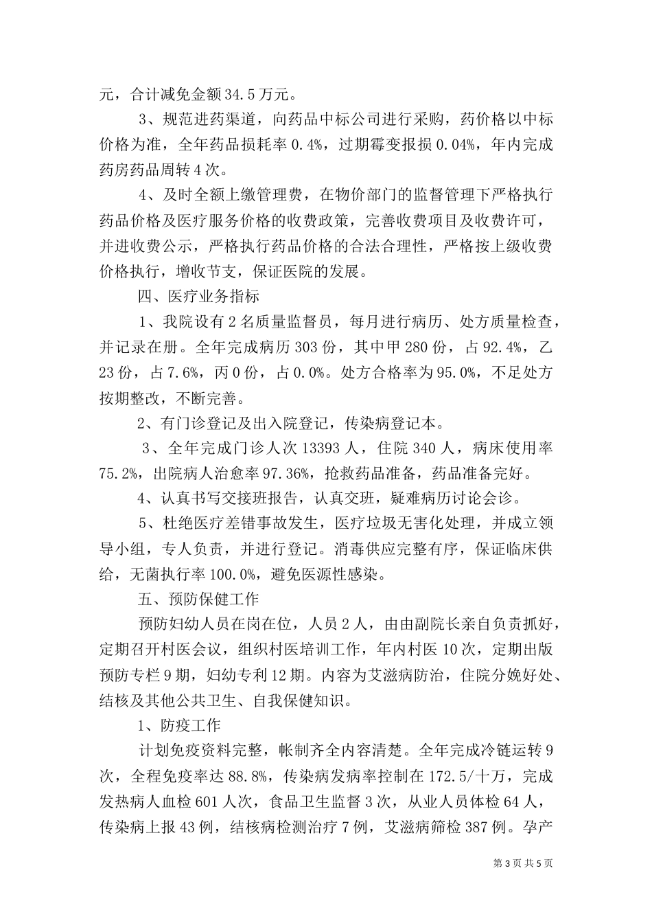 卫生院业务工作总结_第3页