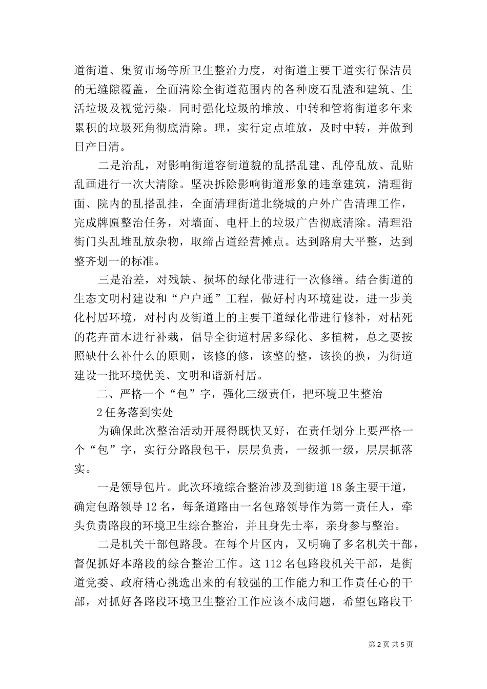 环境综合整治工作汇报（二）_第2页