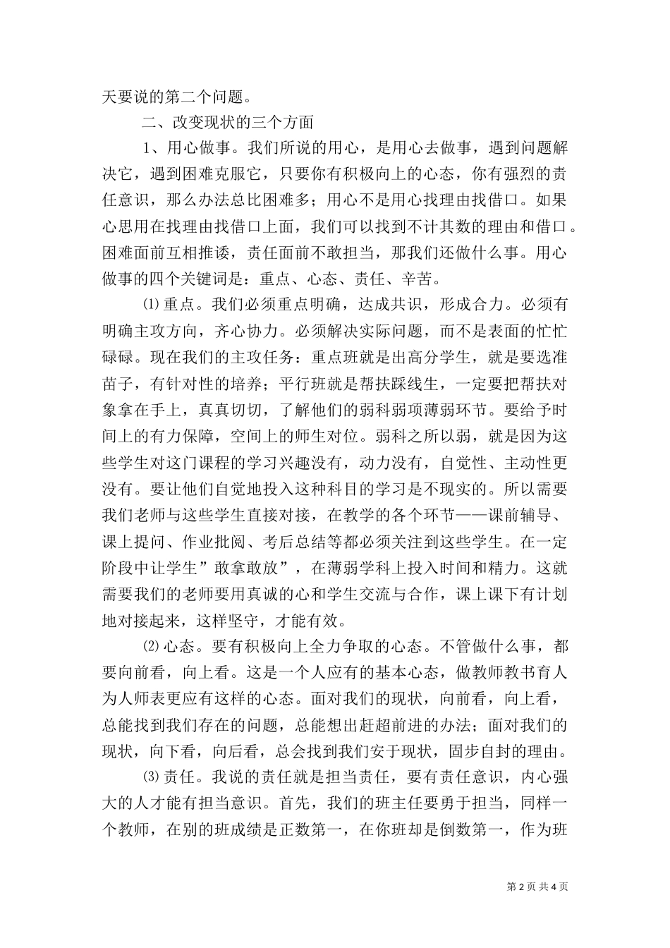 高三月考质量分析会讲话稿_第2页