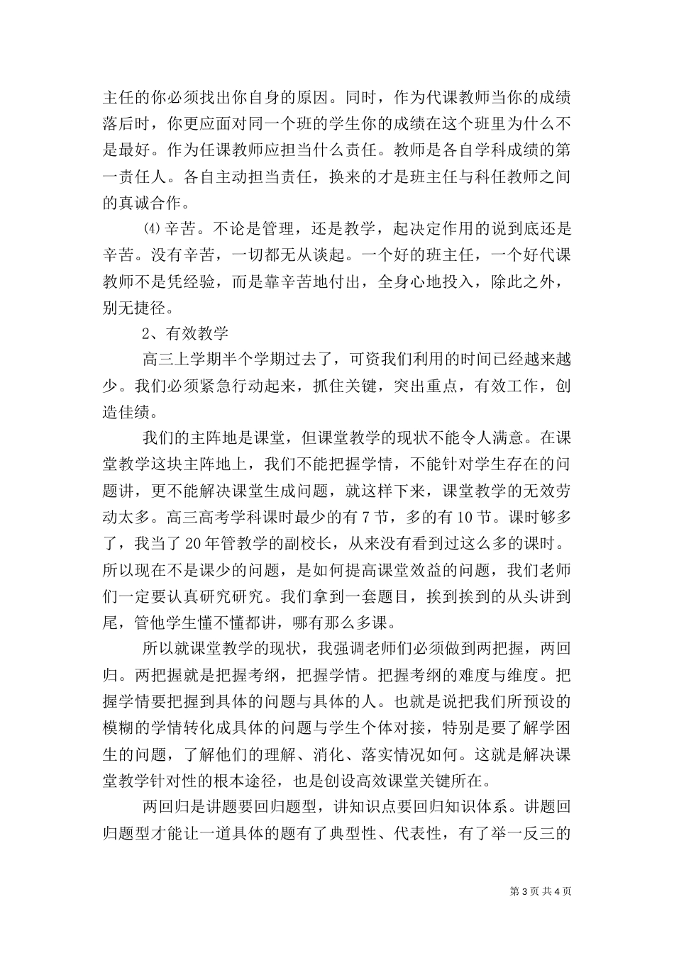 高三月考质量分析会讲话稿_第3页