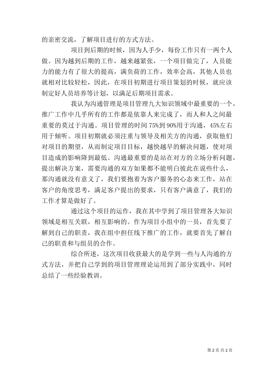 项目管理个人总结（四）_第2页