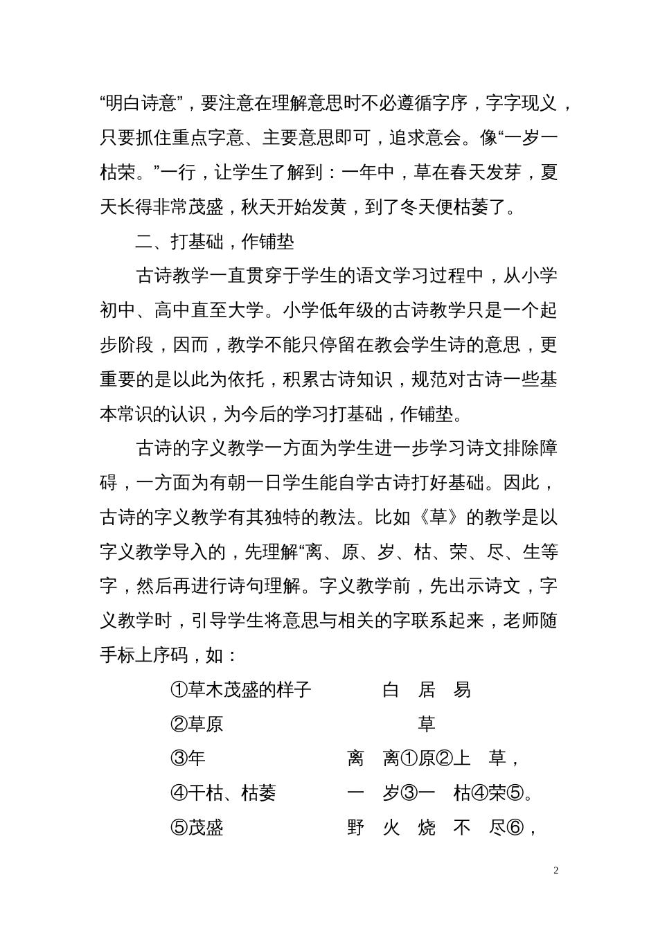 1古诗教学探讨_第2页