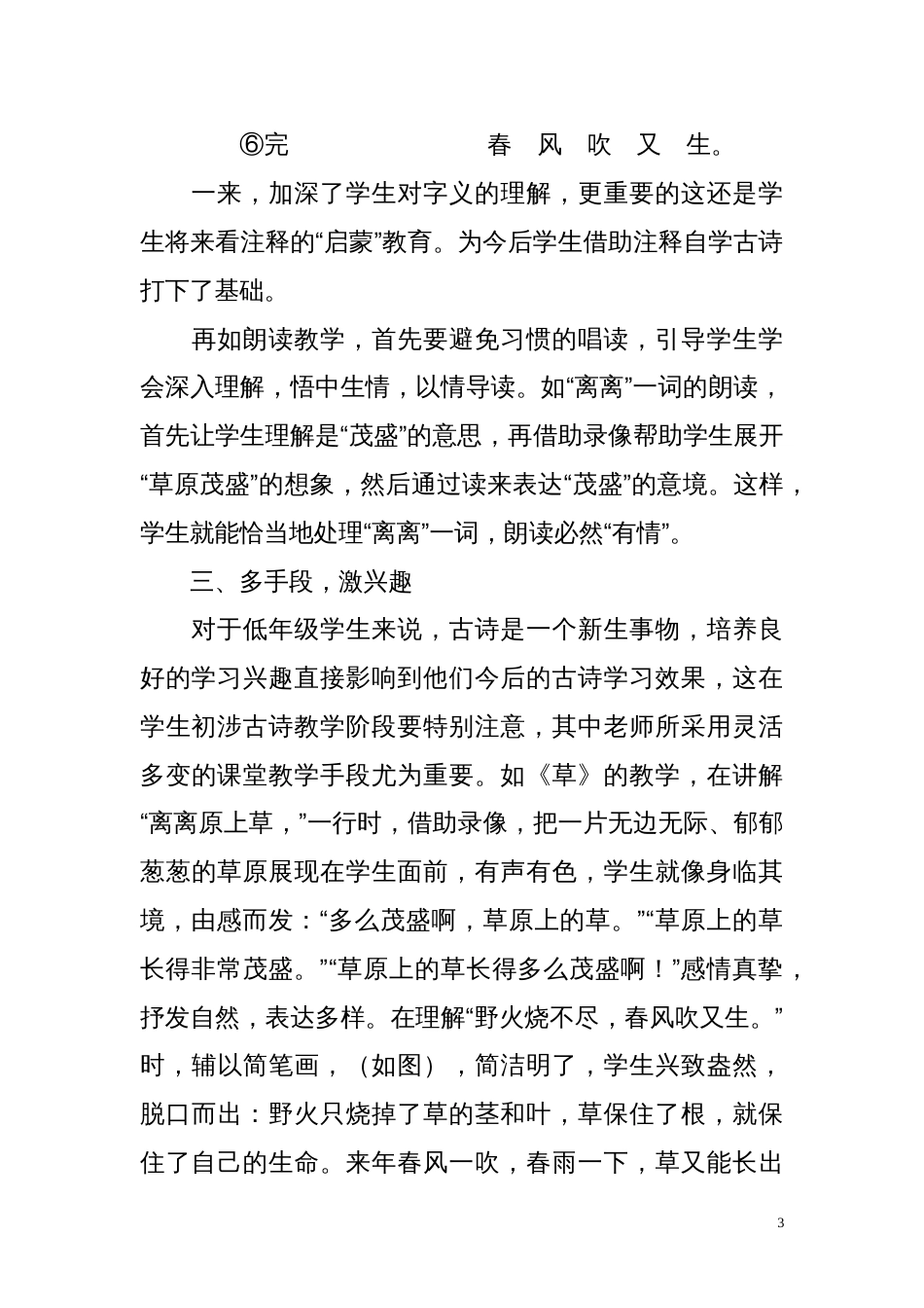1古诗教学探讨_第3页