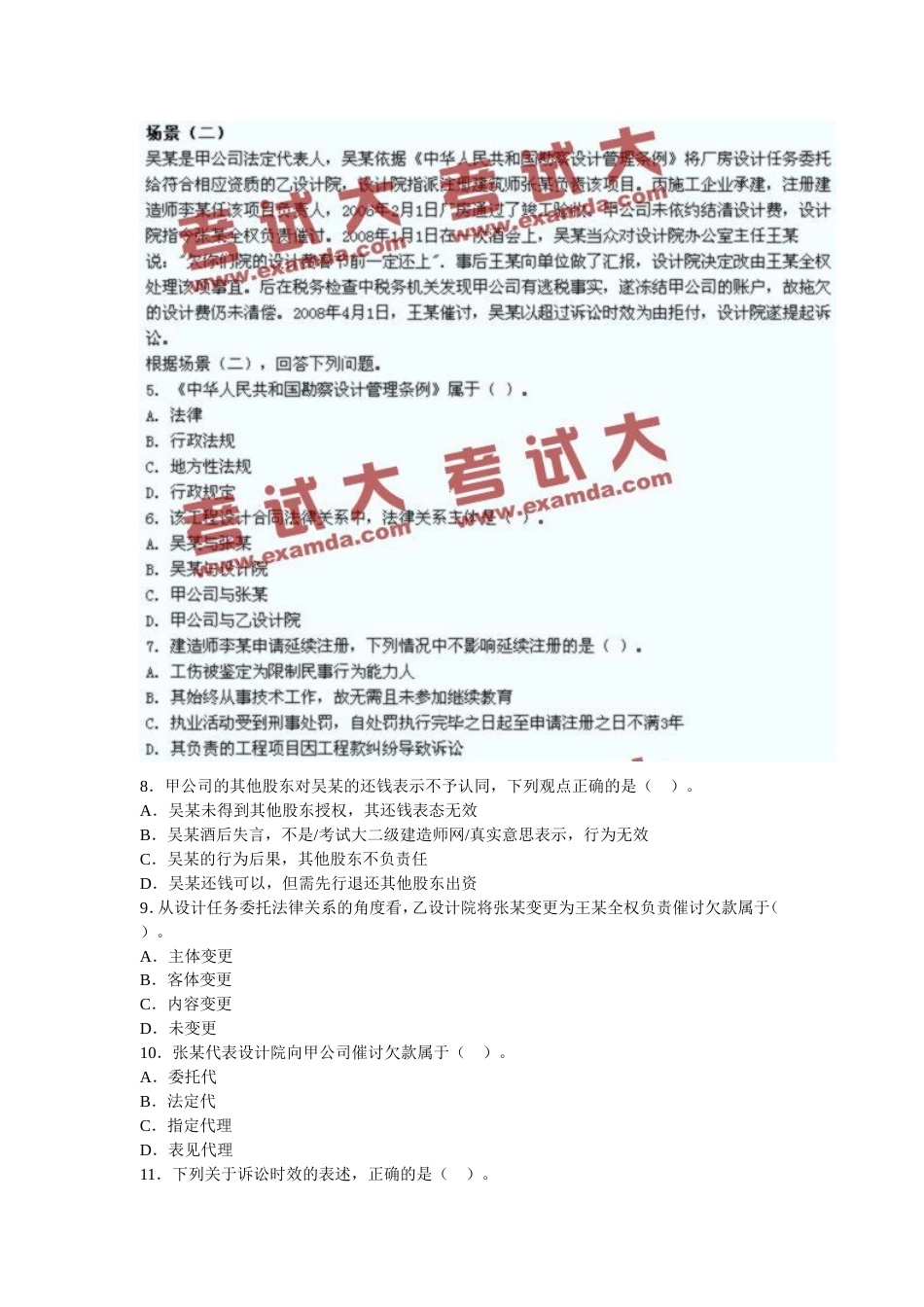 2008年二级建造师《法规及相关知识》真题及答案[13页]_第2页