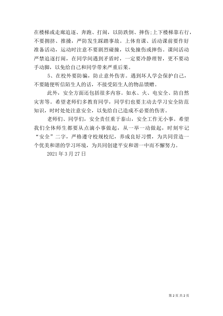 安全教育日校长讲话稿（二）_第2页