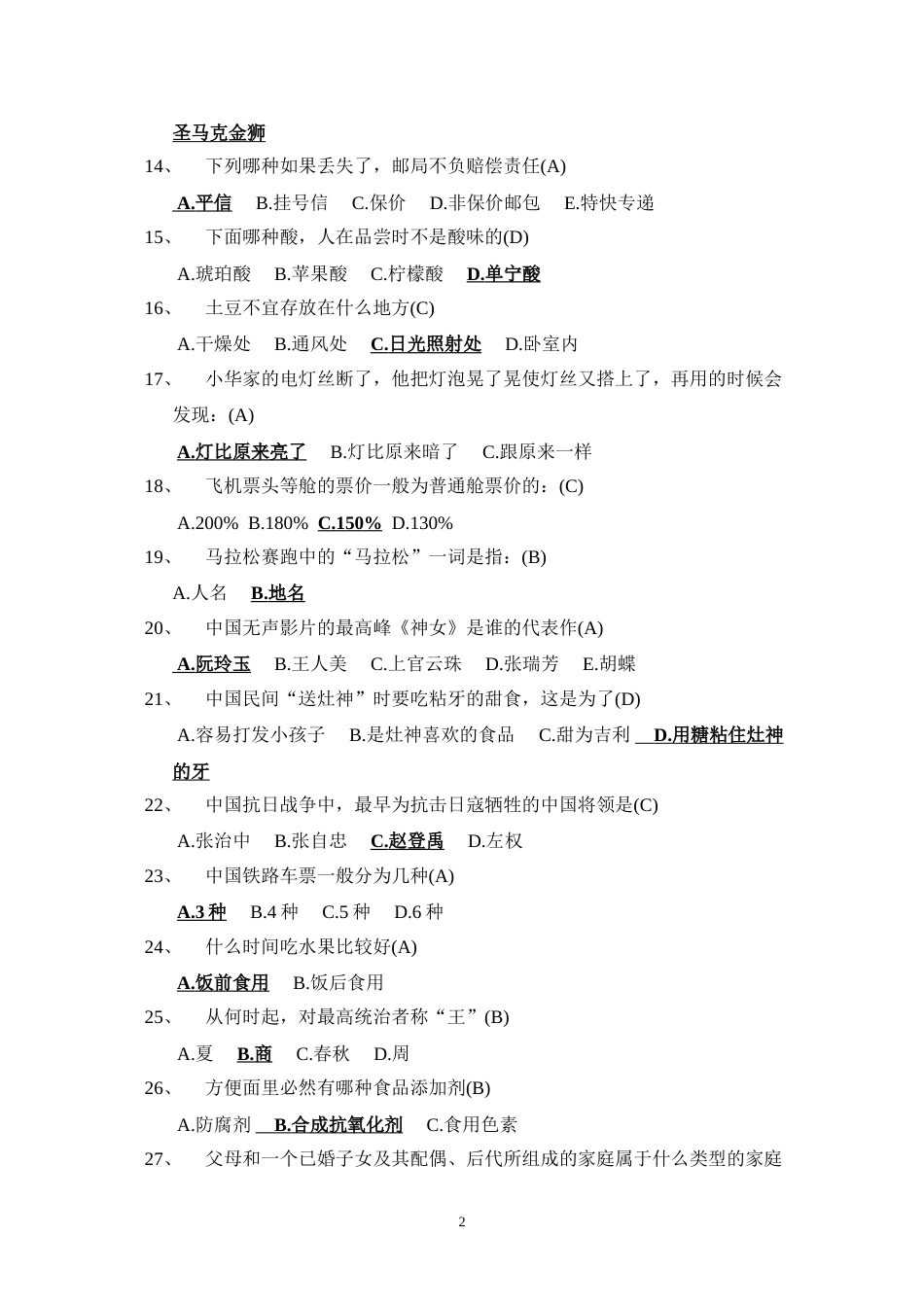 3生活百科常识试题及答案_第2页