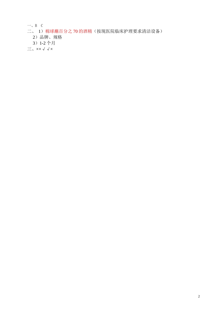 输注泵试题及答案[2页]_第2页