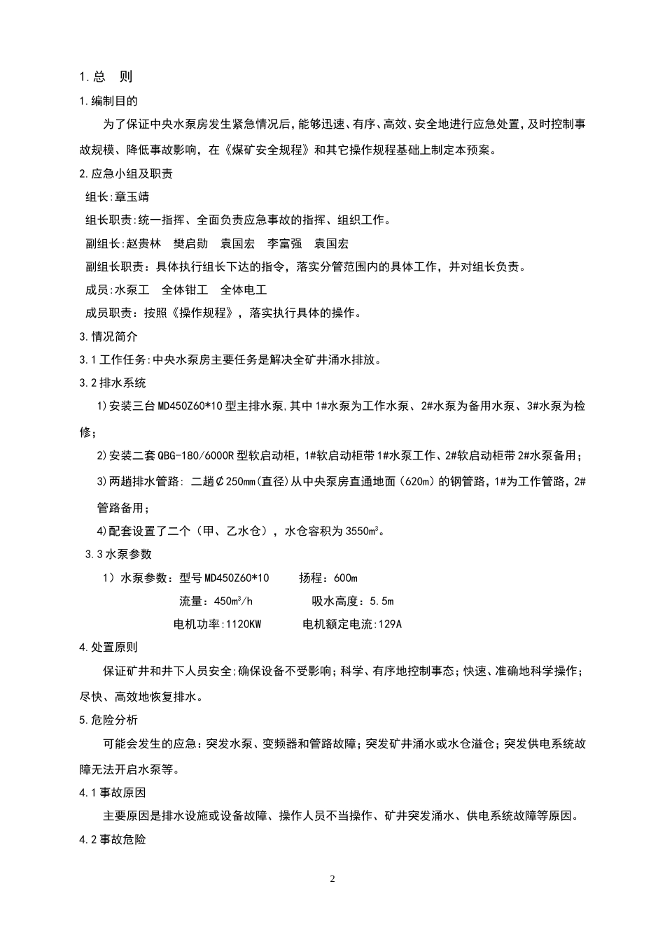 中央水泵房应急预案_第2页