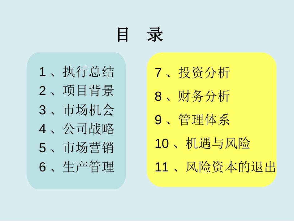 挑战杯金奖作品[18页]_第2页