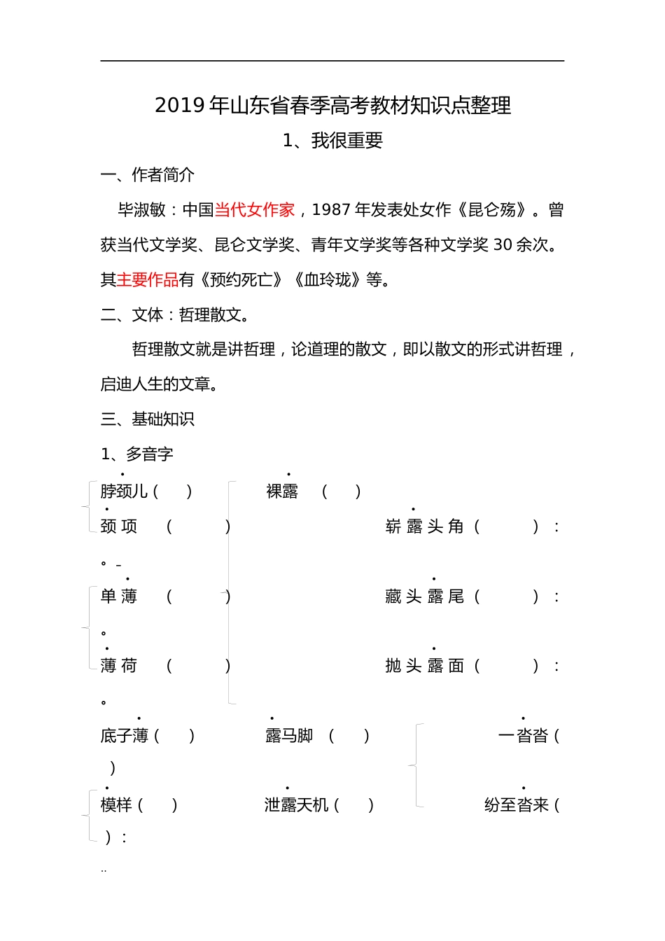山东春季高考语文教材知识点整理[10页]_第1页