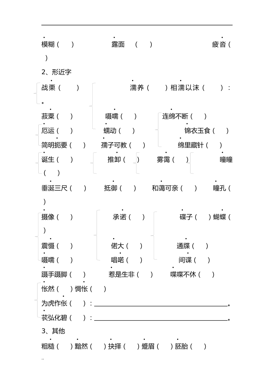 山东春季高考语文教材知识点整理[10页]_第2页
