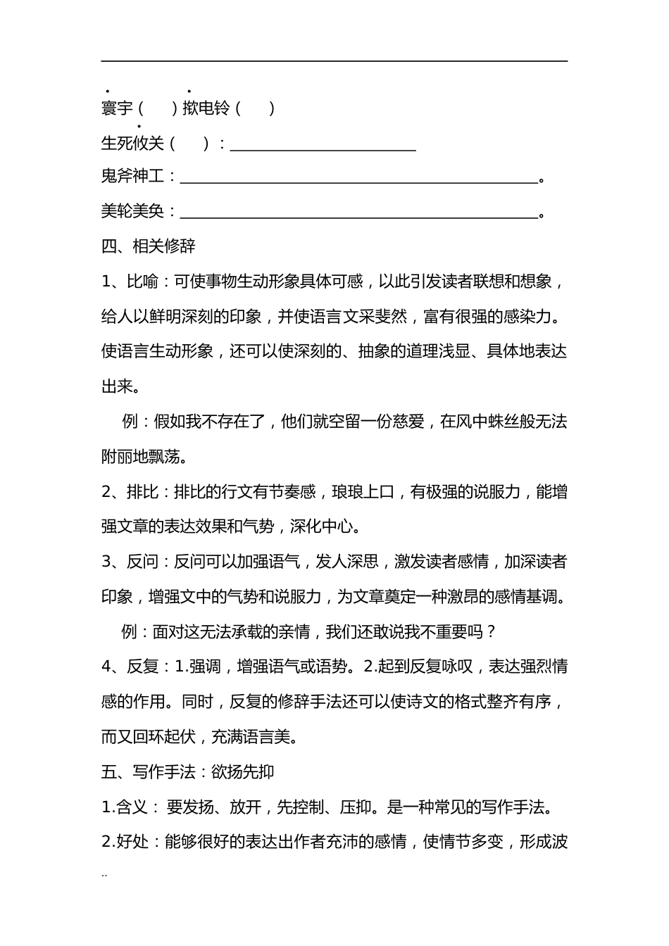 山东春季高考语文教材知识点整理[10页]_第3页