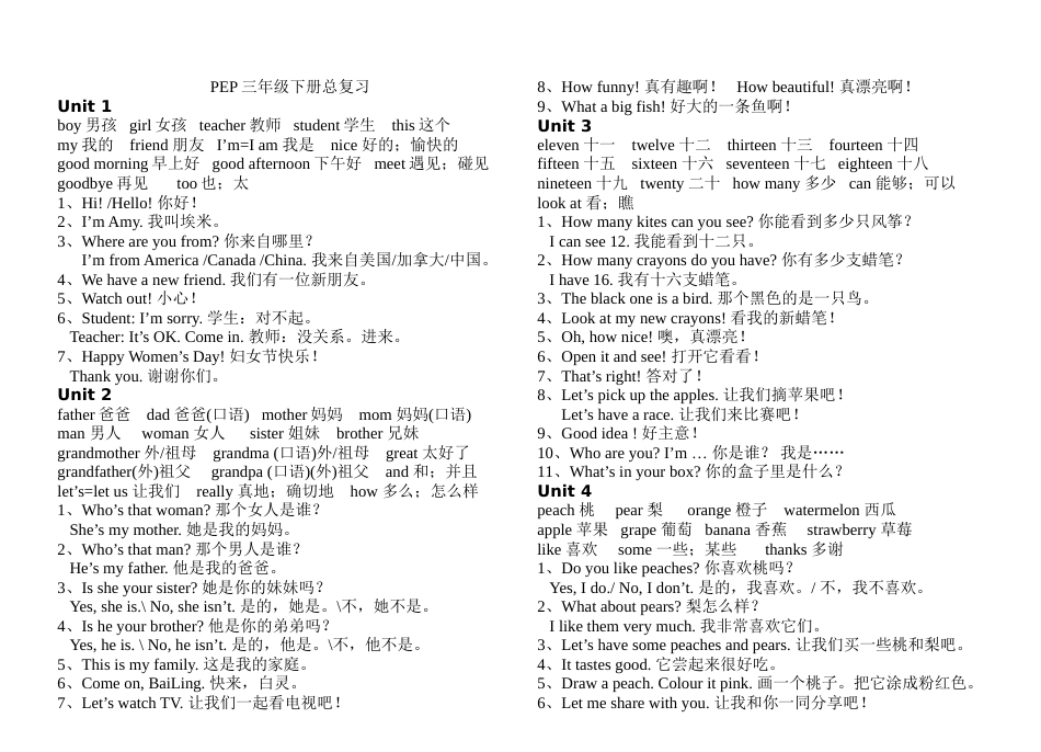 三年级下册英语复习资料[8页]_第1页