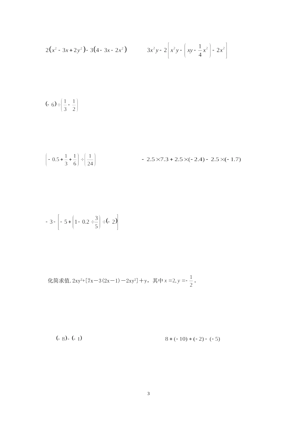 2011官方推荐初一数学计算题练习_第3页