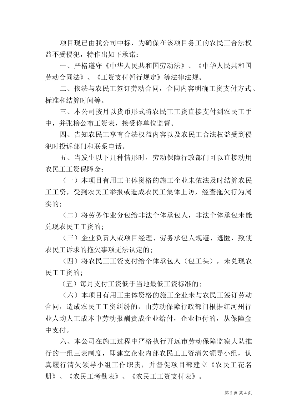 农民工工资支付承诺书范文（三）_第2页