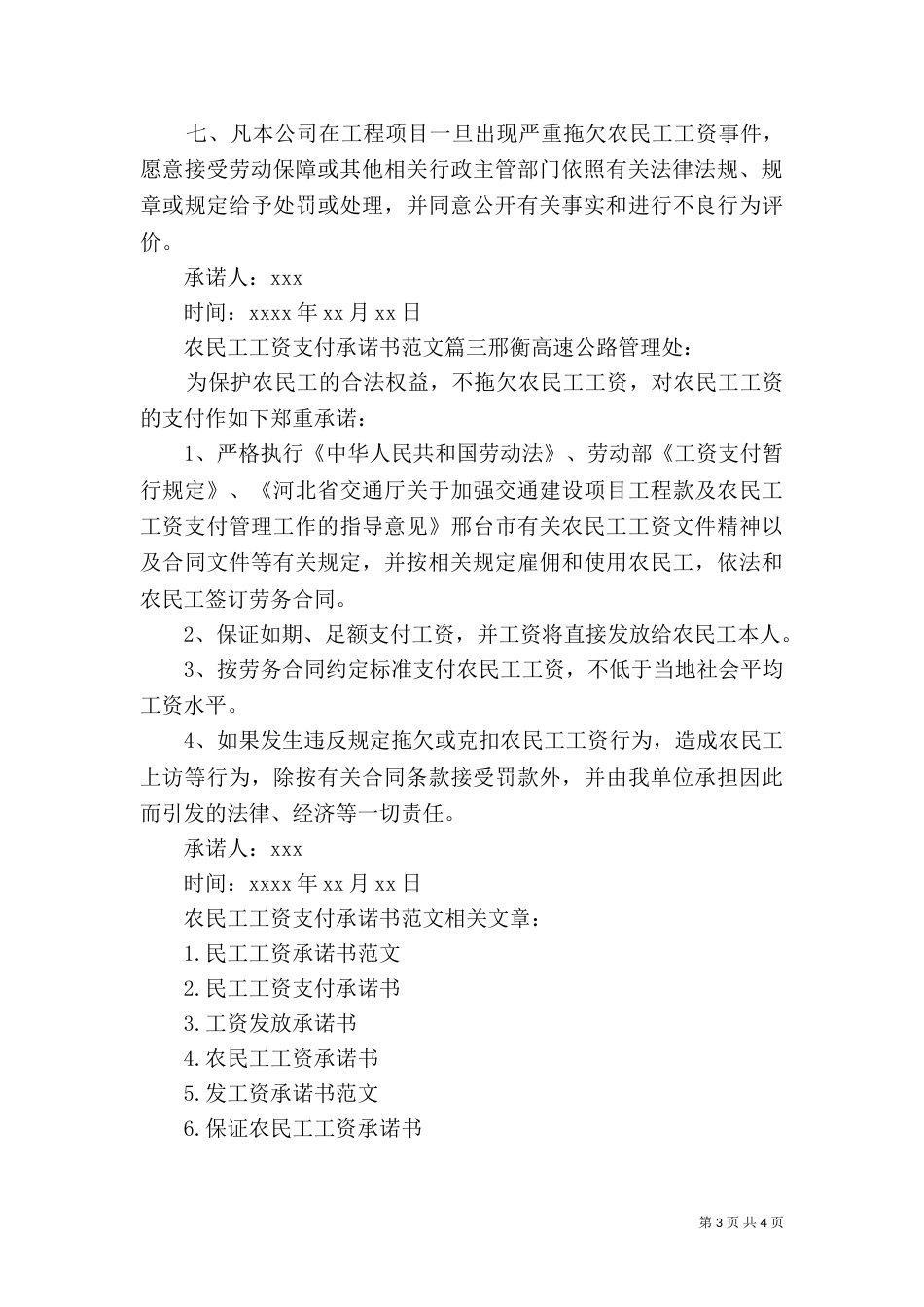 农民工工资支付承诺书范文（三）_第3页