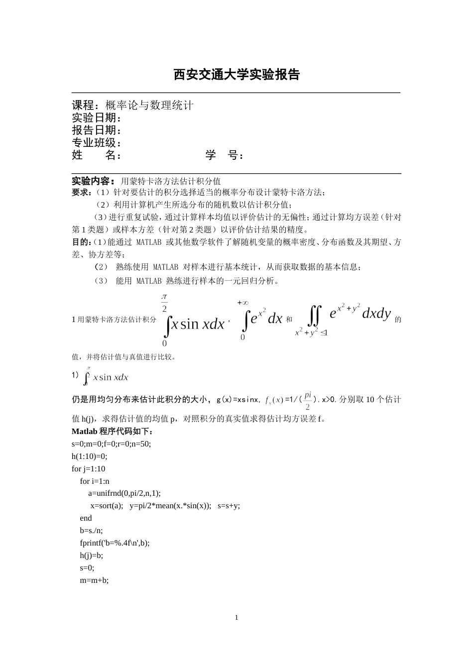 matlab蒙特卡洛法估计积分值[6页]_第1页