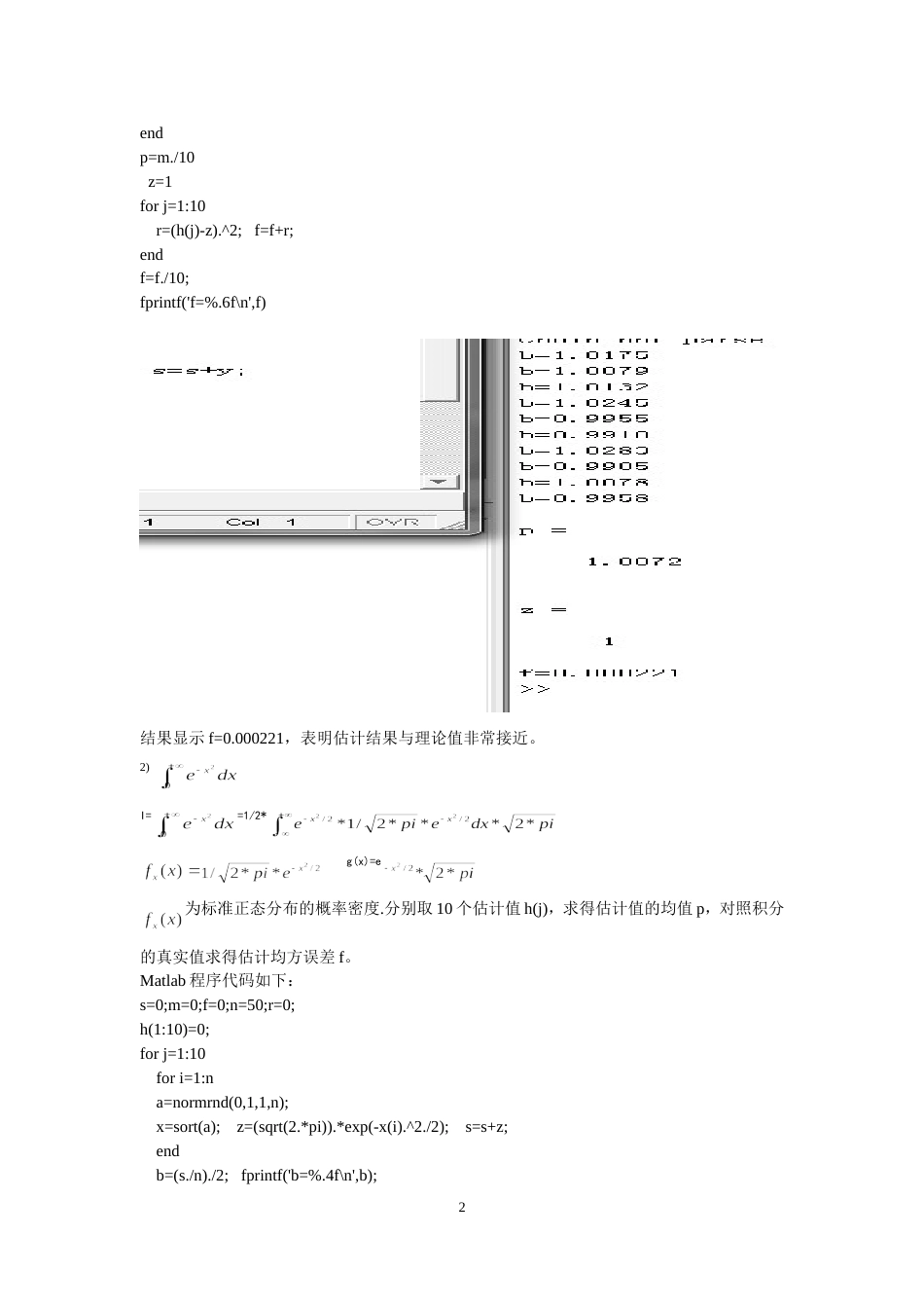 matlab蒙特卡洛法估计积分值[6页]_第2页