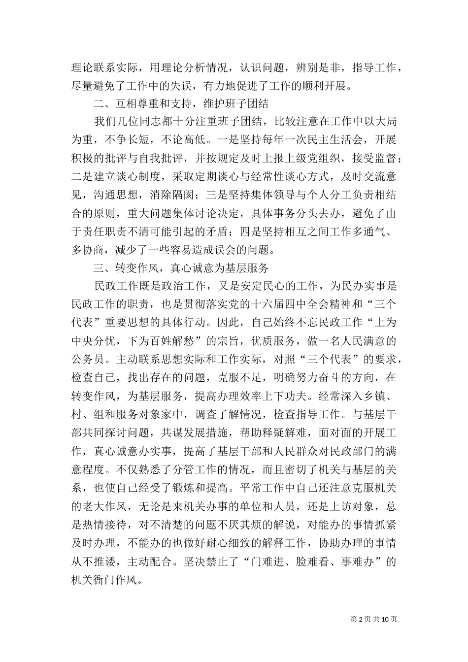 民政局局长述职报告（二）_第2页
