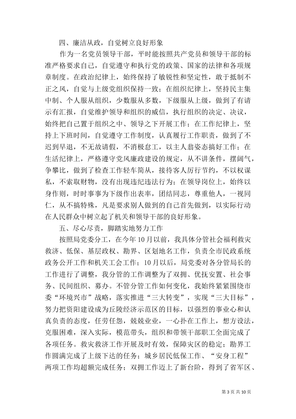 民政局局长述职报告（二）_第3页