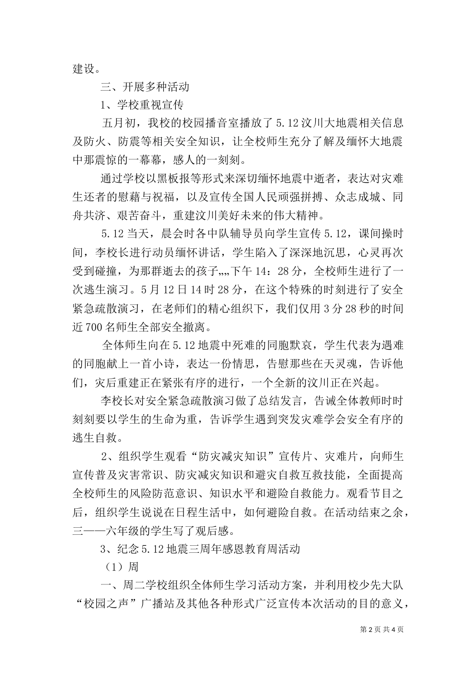 防灾减灾日活动总结（六）_第2页