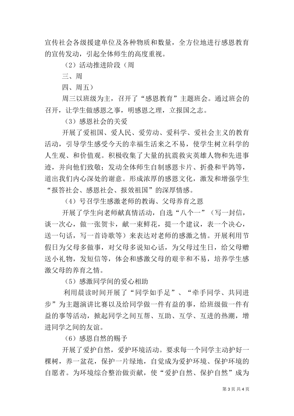 防灾减灾日活动总结（六）_第3页