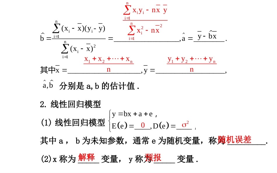 3.1回归分析的基本思想及其初步应用课件复习_第3页