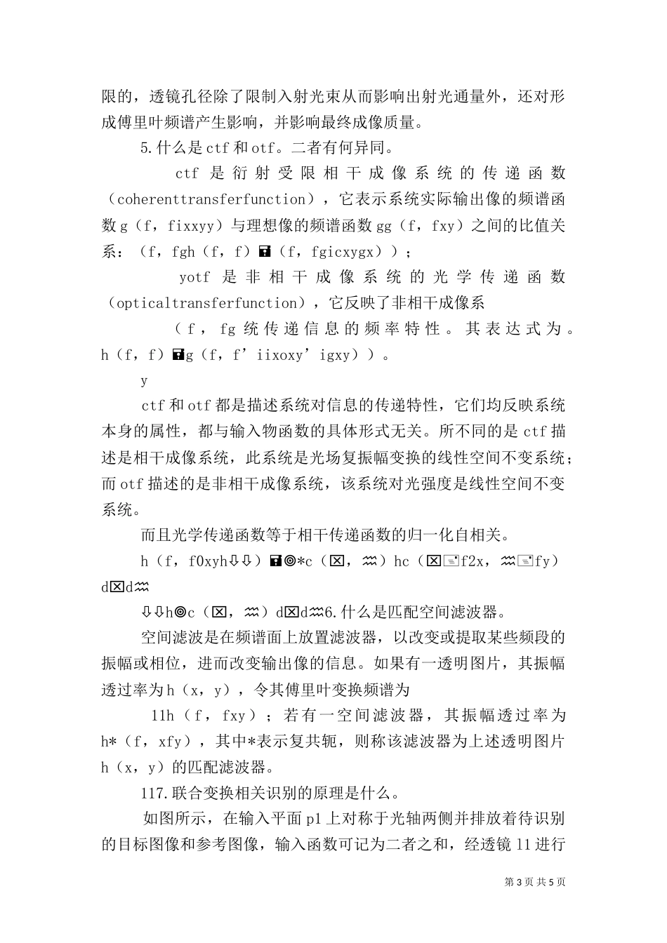 信息光学重点总结（四）_第3页