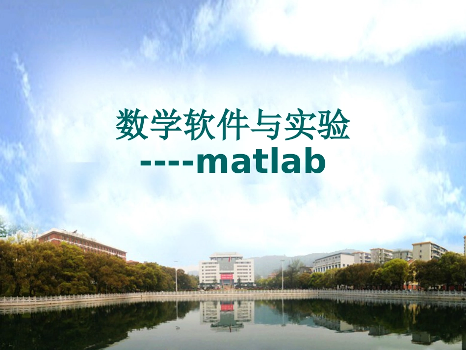 MATLAB实用教程[1146页]_第1页