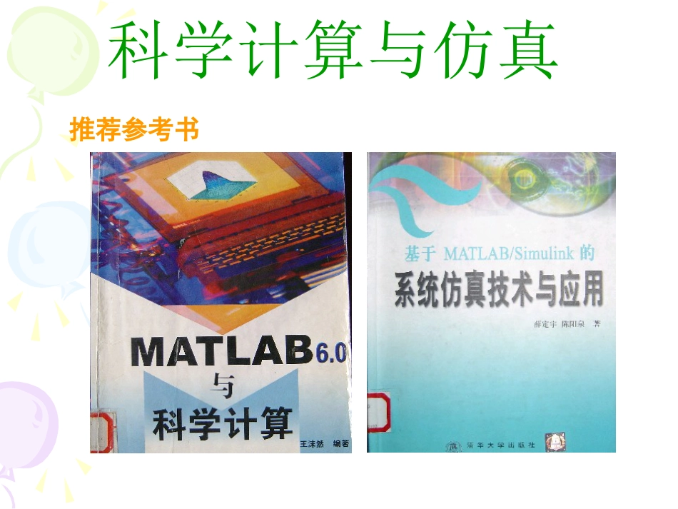 MATLAB实用教程[1146页]_第2页