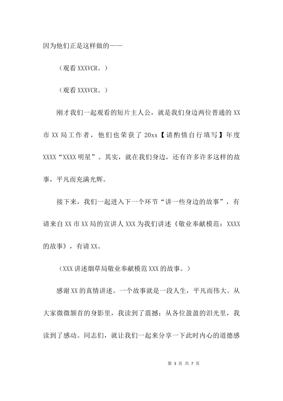 （精选）道德讲堂活动主持词_第3页