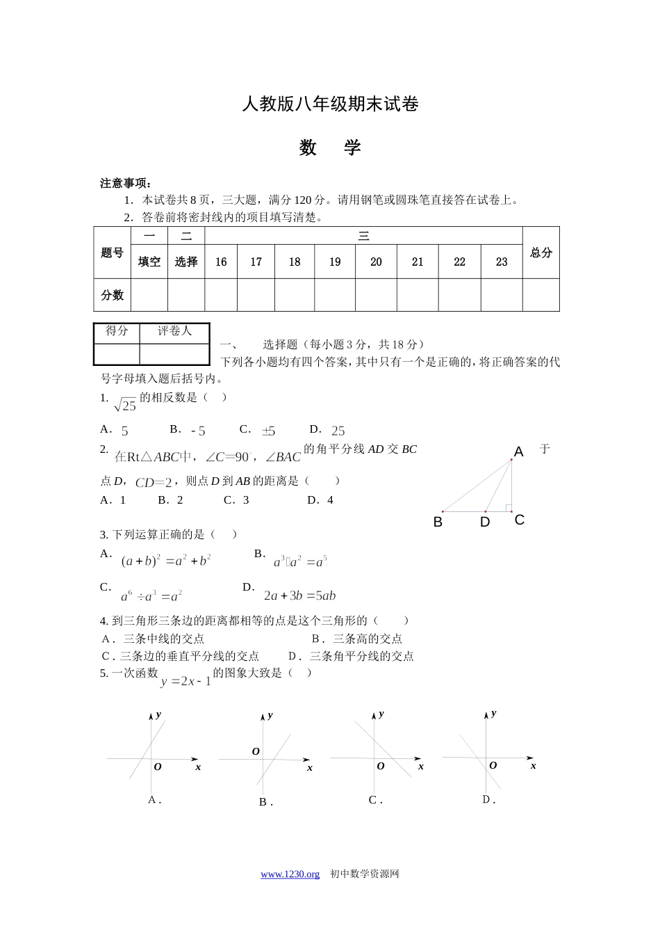 09焦作人教版八年级上册数学试题_第1页