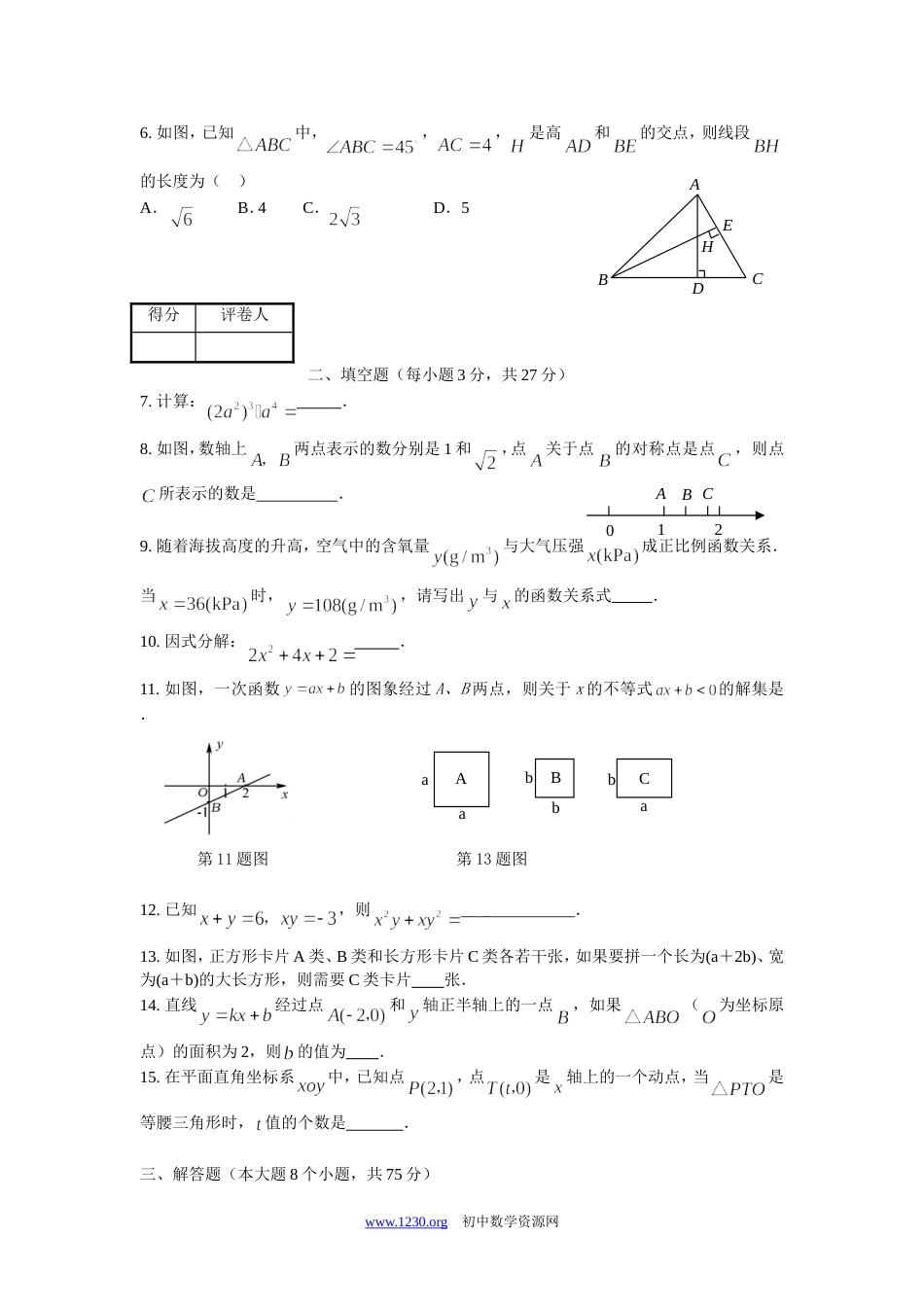 09焦作人教版八年级上册数学试题_第2页