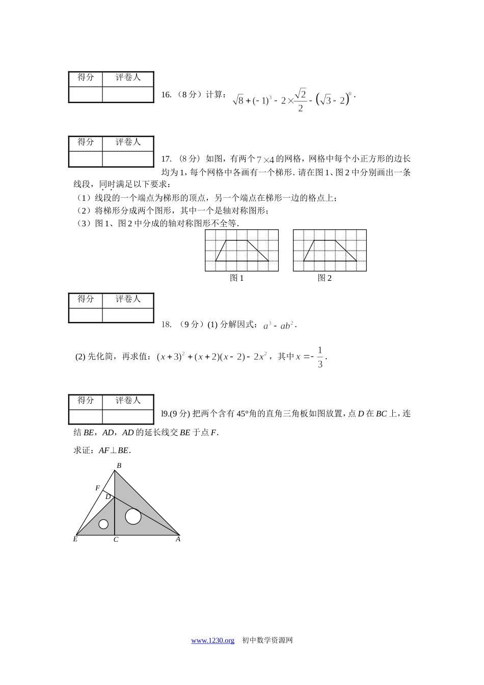 09焦作人教版八年级上册数学试题_第3页