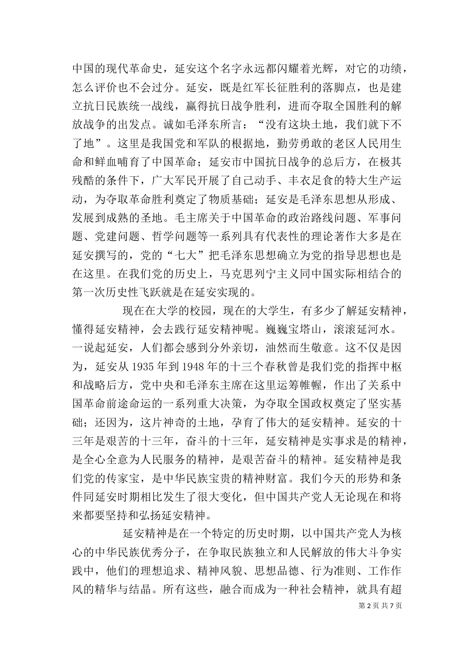 游鄂尔多斯心得体会_第2页
