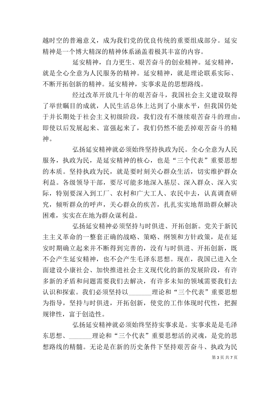 游鄂尔多斯心得体会_第3页