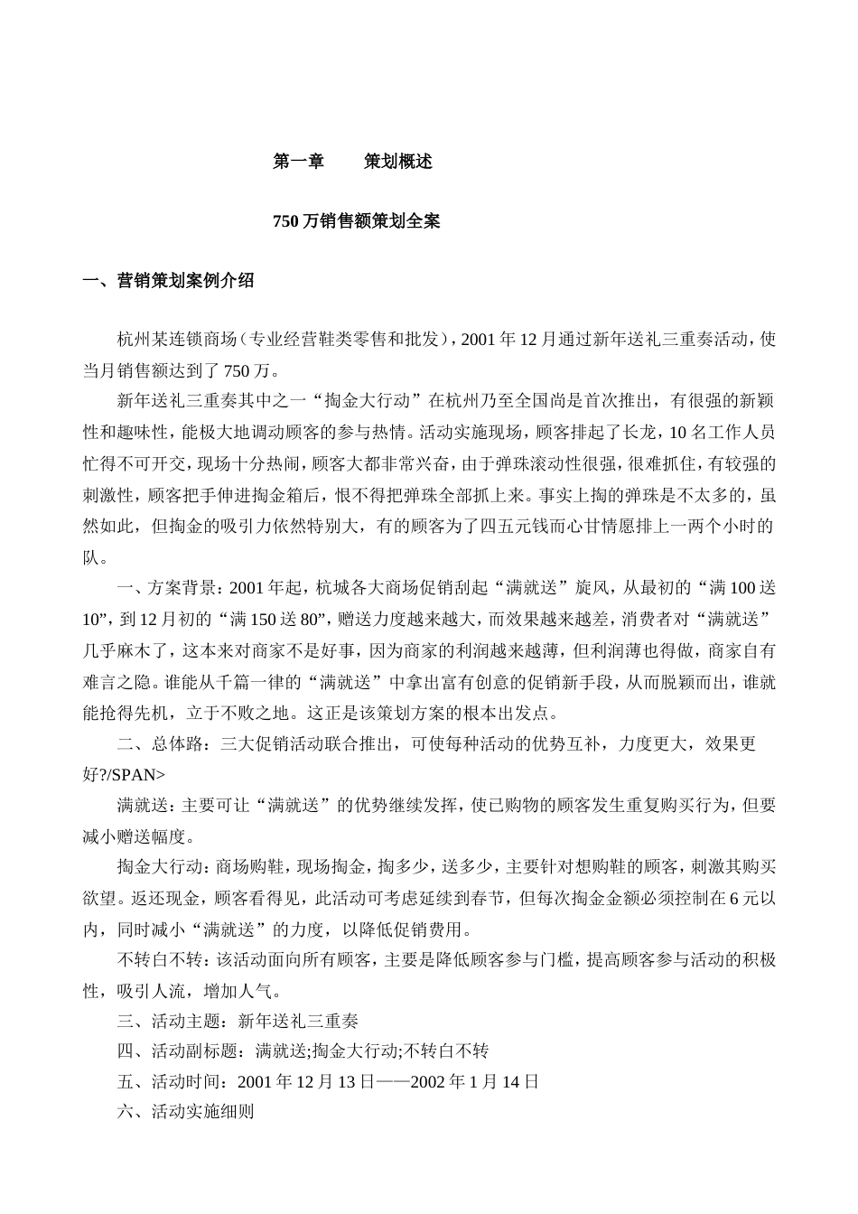 《营销策划学》案例教材_第2页