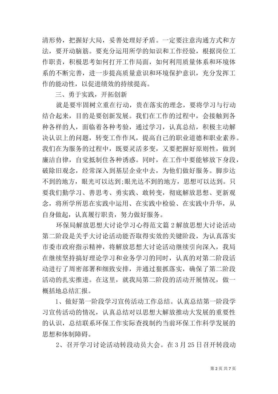 环保局解放思想大讨论学习心得范文_第2页