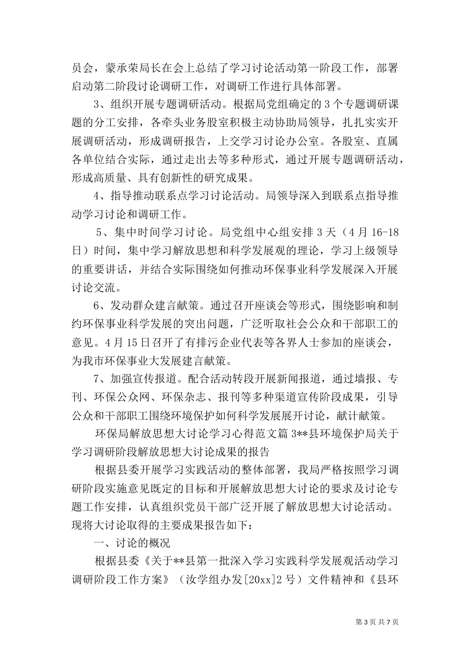 环保局解放思想大讨论学习心得范文_第3页