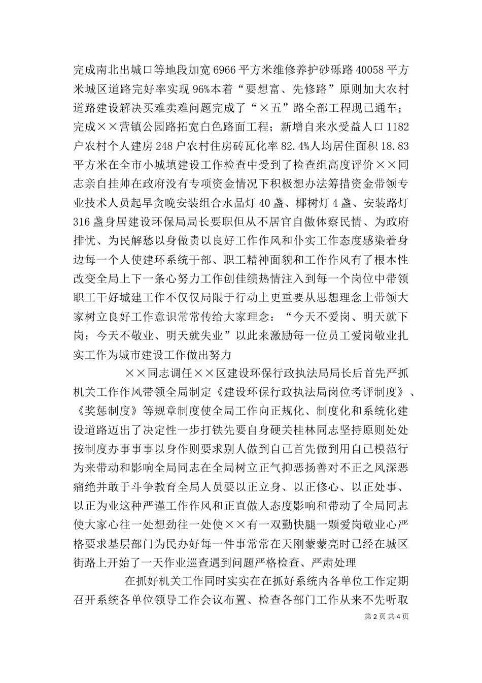 环保行政局长先进事迹材料_第2页