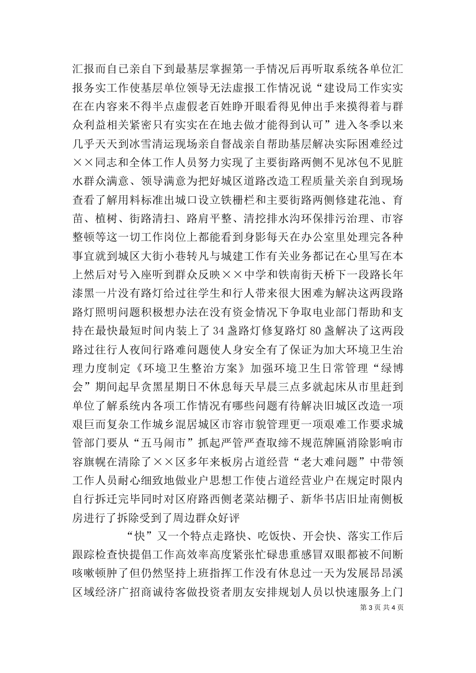 环保行政局长先进事迹材料_第3页