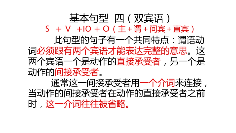 20180911双宾语复合宾语_第2页