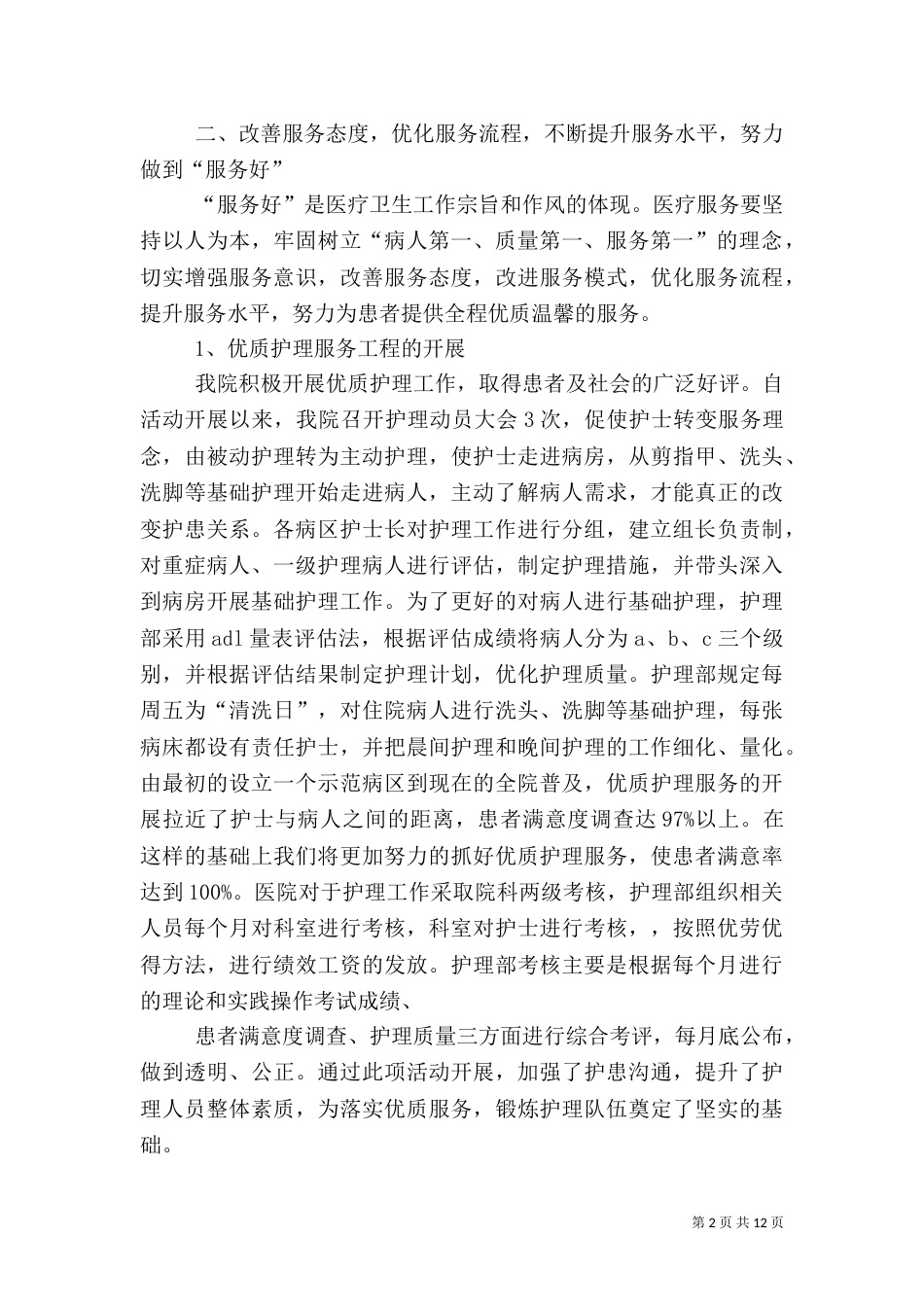 古基乡医院三好一满意上半年工作总结_第2页